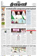 Dinamani - Tiruvarur