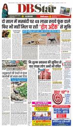 जबलपुर डीबी स्टार 