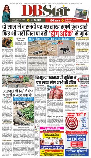 जबलपुर डीबी स्टार