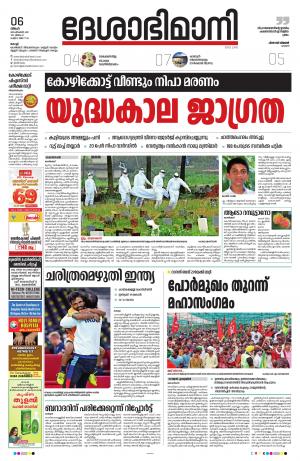 Ernakulam, 6th September 2021