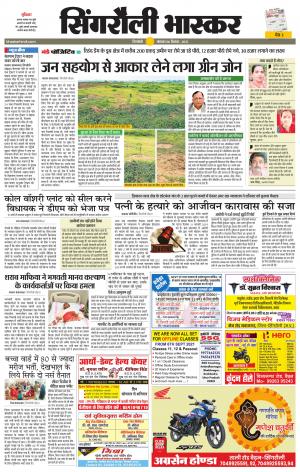 सिंगरौली भास्कर