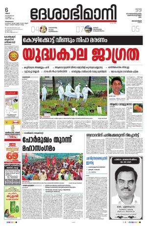Thiruvananthapuram, 06th September 2021
