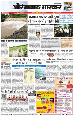 औरंगाबाद भास्कर