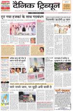 Dainik Tribune (Karnal Edition)