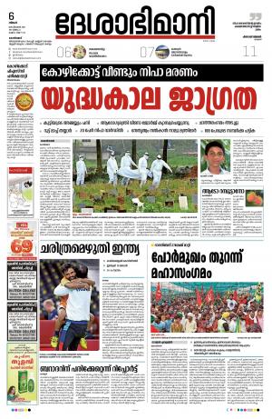 Kozhikode, 6th September-2021