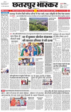 छतरपुर भास्कर
