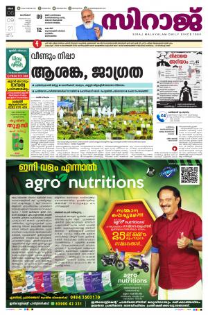 SIRAJ DAILY KOZHIKODE