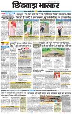 छिंदवाड़ा भास्कर 