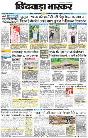 छिंदवाड़ा