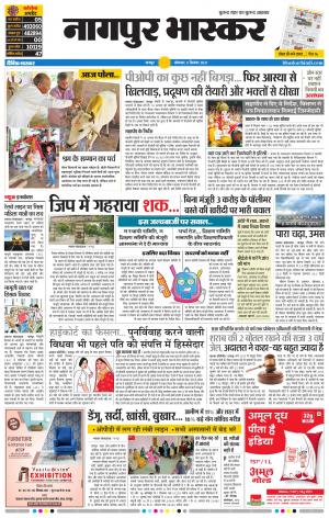 नागपुर भास्कर