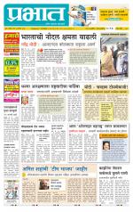 पुणे जिल्हा आवृत्ती