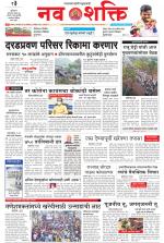 Navshakti Epaper