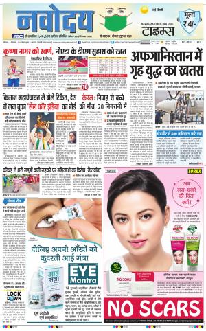 The Navodaya Times Main
