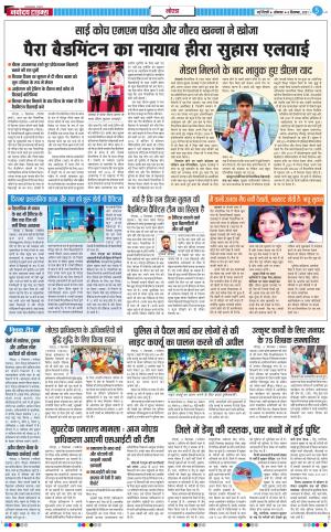 The Navodaya Times Noida