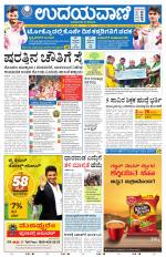 Davanagere Edition