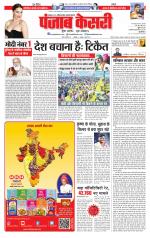 Madhya Pradesh Main - Punjab Kesari
