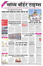 Sandhya Border Times, Sri Ganganagar