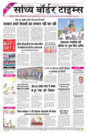 Sandhya Border Times, Sri Ganganagar