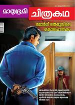 Mathrubhumi Chithrakatha