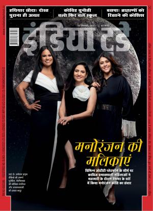 India Today Hindi - 15th September 2021 