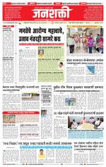 Jalgaon Janshakti