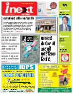 Lucknow Hindi ePaper, Lucknow Hindi Newspaper - InextLive