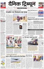 Dainik Tribune (Chandigarh)