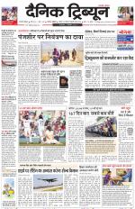 Dainik Tribune (Gurgaon Edition)