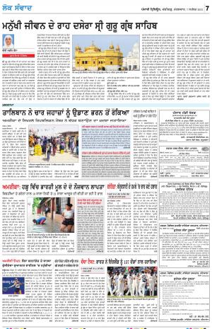 LOK SAMWAD_07_September_2021