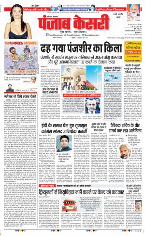07-09-2021 Punjab Kesari Rewari