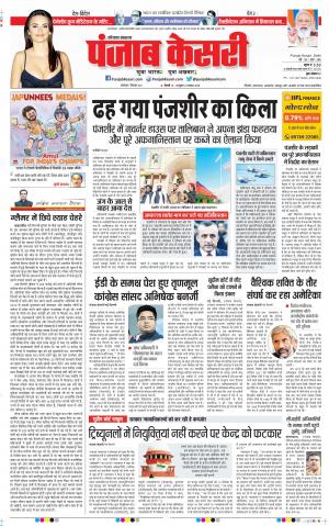 07-09-2021 Punjab Kesari Panipat 