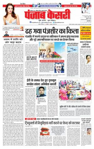 07-09-2021 Punjab Kesari North East Main