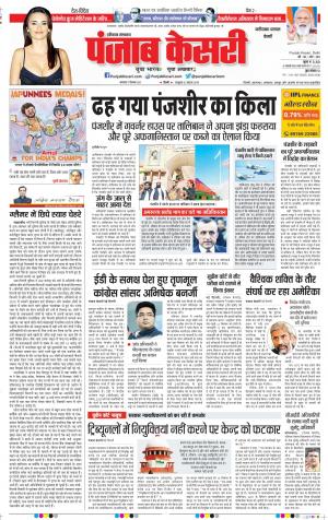 07-09-2021 Punjab Kesari Faridabad
