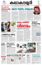 Kalakaumudi Daily Thiruvanathapuram 