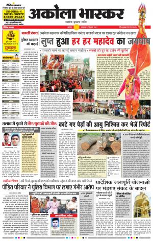 अकोला भास्कर