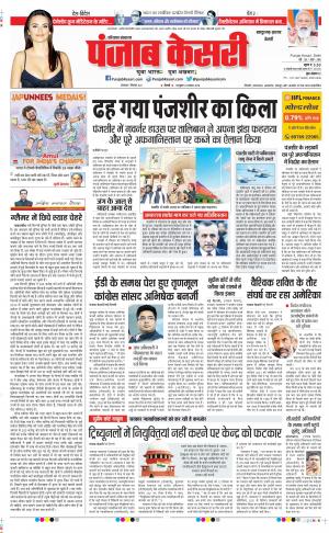 07-09-2021 Punjab Kesari Bahadurgarh 