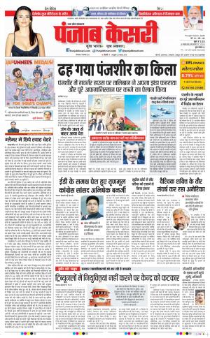 07-09-2021 Punjab Kesari Agra