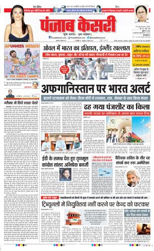 07-09-2021 Punjab Kesari DELHI MAIN