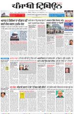 Punjabi Tribune (Delhi Edition)
