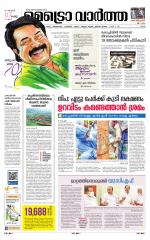 Metrovaartha - Ernakulam