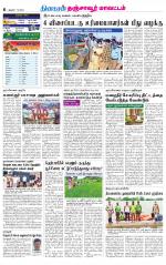 Thanjavur-Trichy Supplement