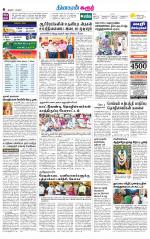 Karur-Trichy Supplement