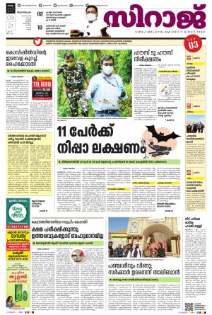 SIRAJ DAILY THIRUVANANTHAPURAM