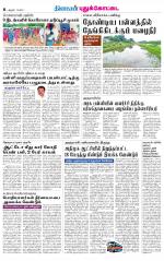 Pudukkottai-Trichy Supplement