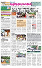 Chitoor-Vellore Supplement