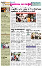 Tiruvannamalai-Vellore Supplement