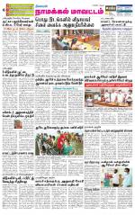 Namakkal-Salem Supplement