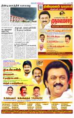 Villupuram Supplement