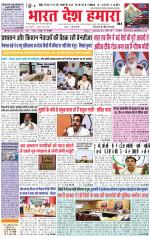 Bharat Desh Hamara (Haryana)