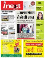 Gorakhpur Hindi ePaper, Gorakhpur Hindi Newspaper - InextLive